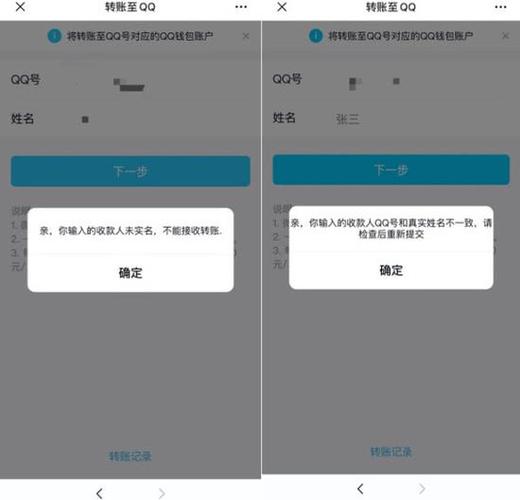 qq收到莫名其妙的转账