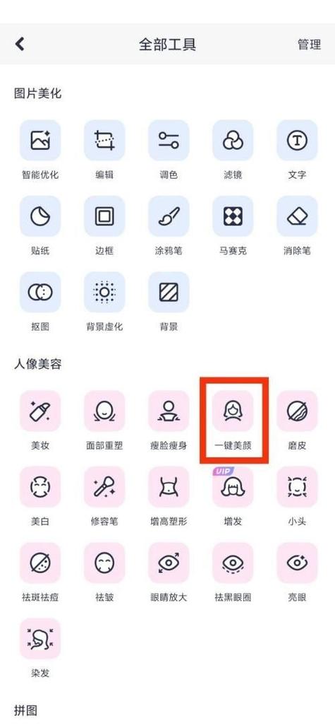 电脑一键美颜软件