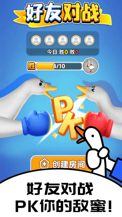 抓大鹅小游戏入口截图2