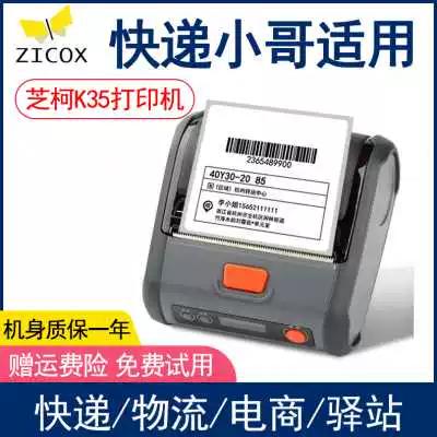 芝柯打印机蓝牙密码