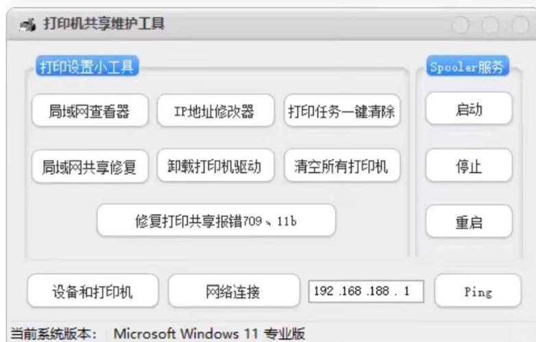 共享打印机软件