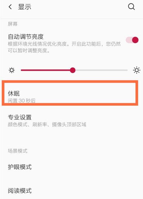一加如何看屏幕使用时间