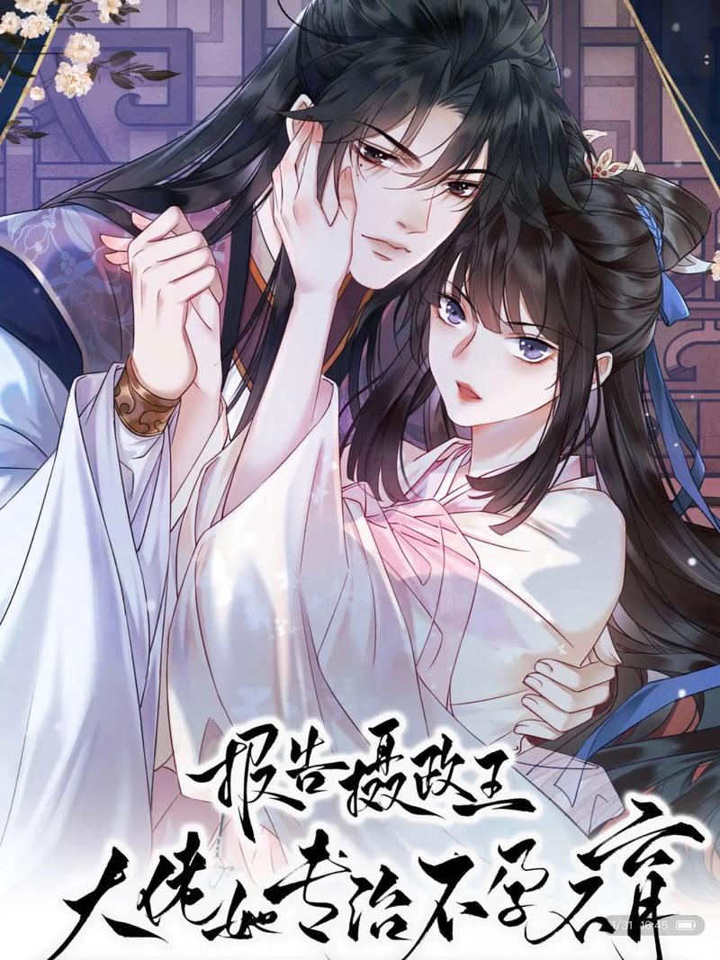 摄政公主by九龄