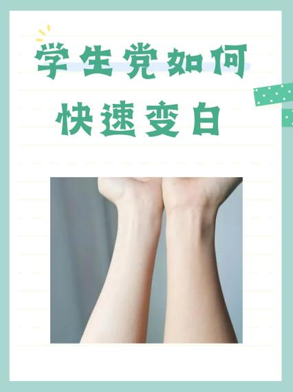 如何让皮肤白起来