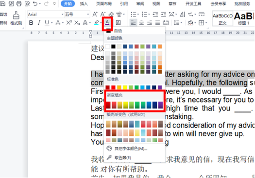 wps文字颜色改不了