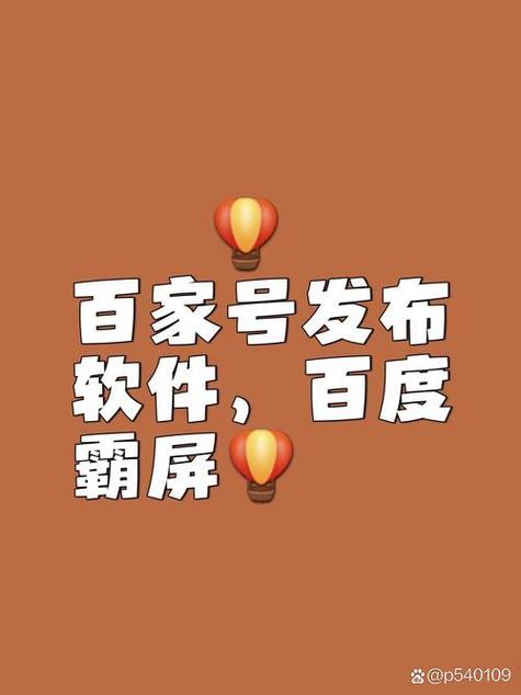 霸屏啥意思?