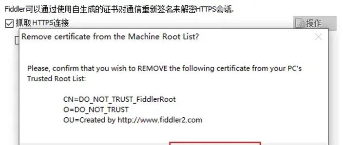设备管理和信任证书消失