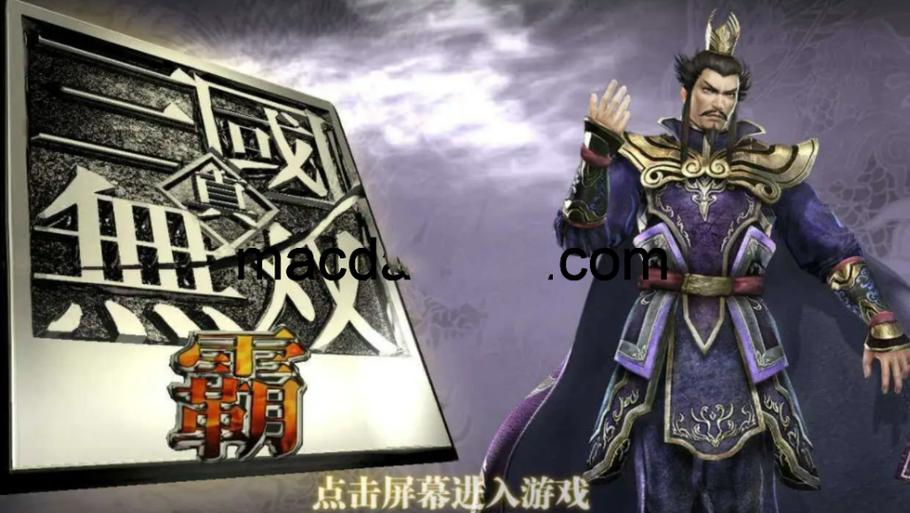 真三国无双4怎么下载电脑版
