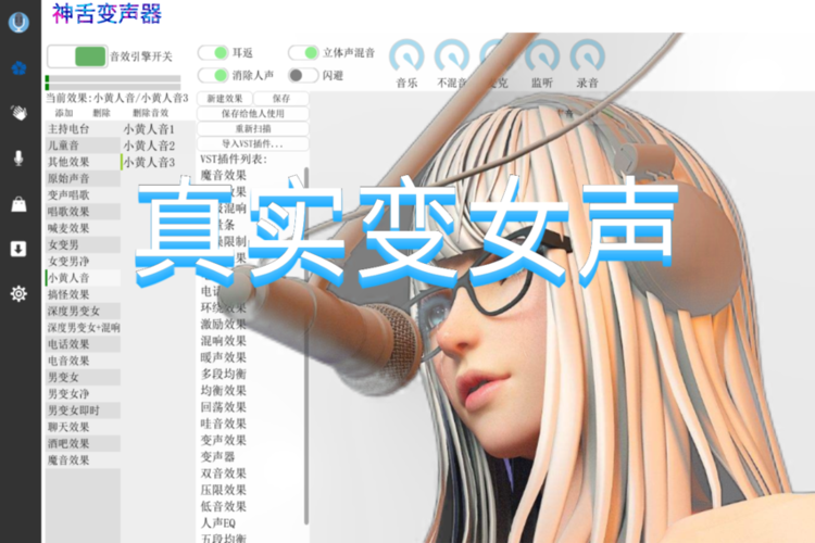 神舌变声器软件男女版