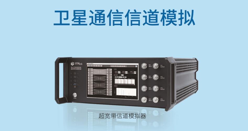卫星信道模拟器界面