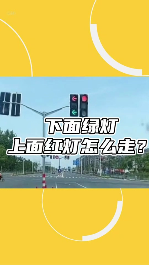 红黄交替闪烁的是什么信号灯截图2