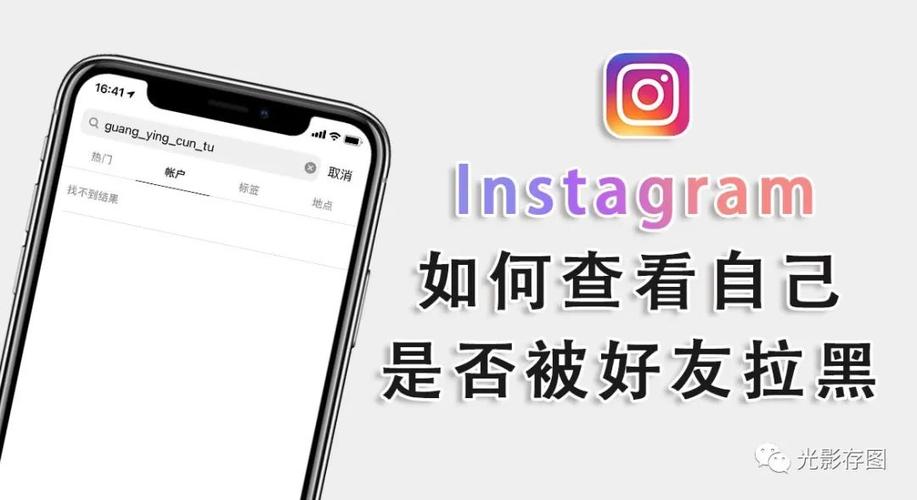 ins被拉黑显示什么