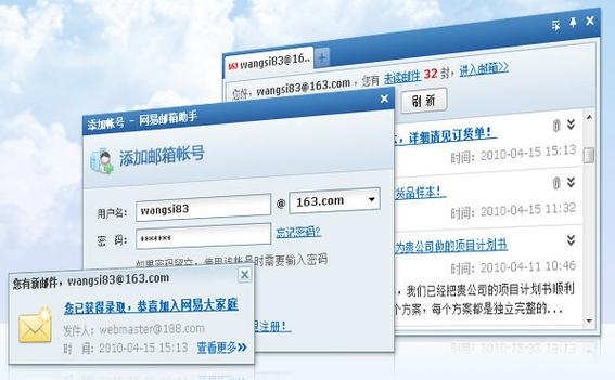 网易邮箱改绑定