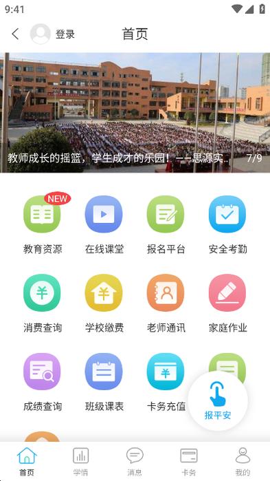 华卓教育-家长端app最新版