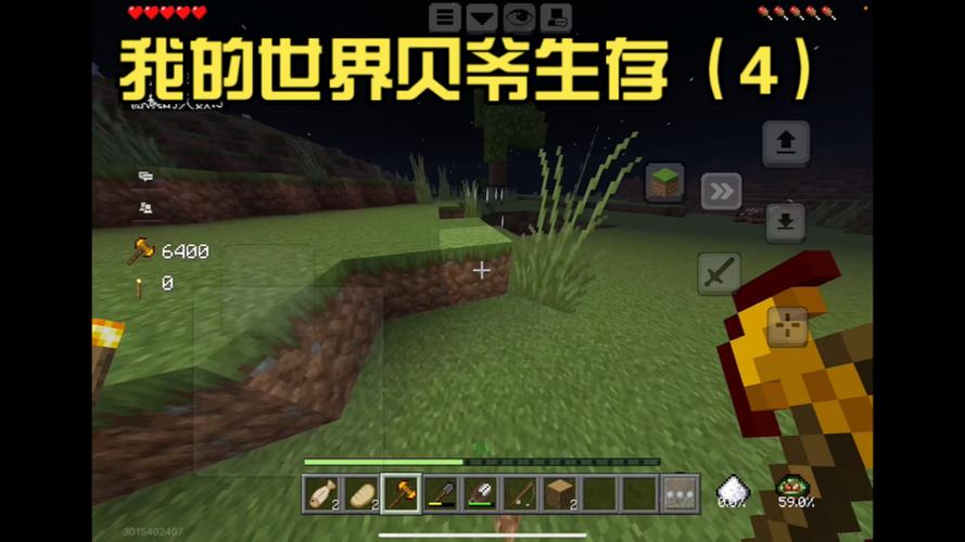 小神我的世界贝爷生存4