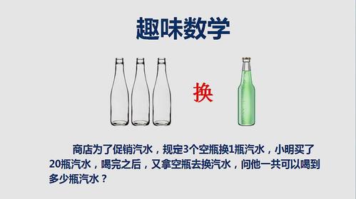 汽水兑换题