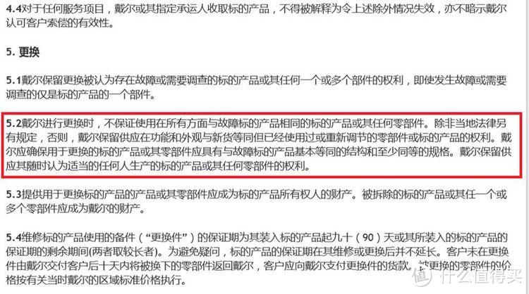 戴尔笔记本保修政策