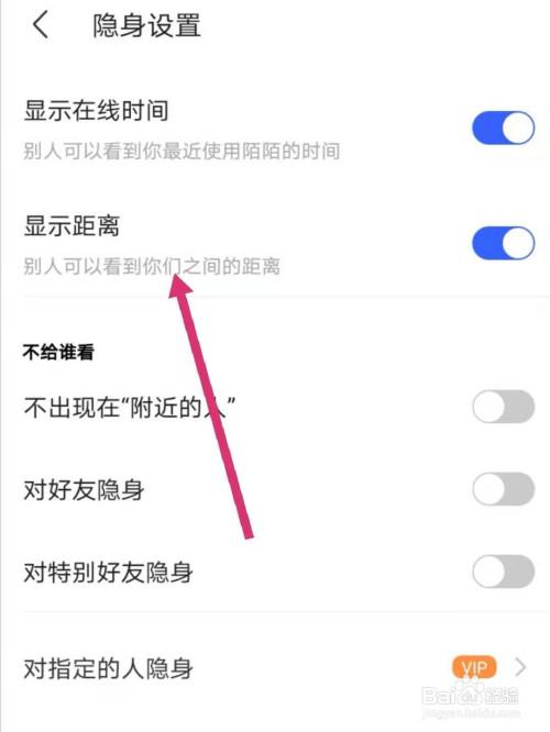 陌陌哪里设置距离