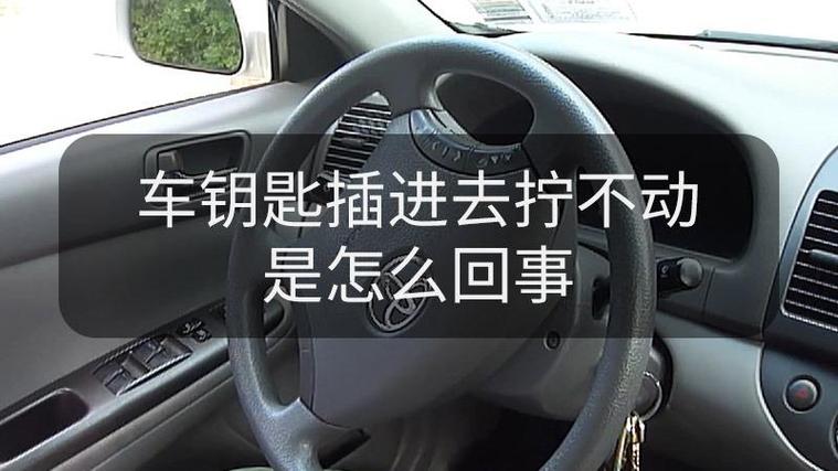 钥匙插得进去拧不动怎么办截图2