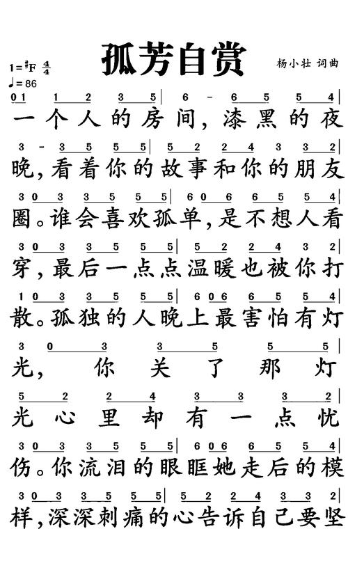 孤芳自赏歌曲谱曲