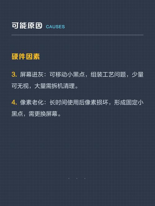 苹果屏幕小黑点是怎么回事
