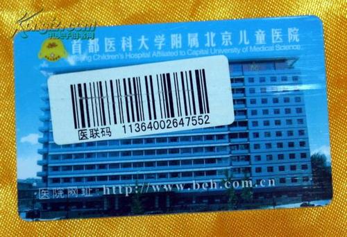 北京儿童医院怎么修改就诊卡信息