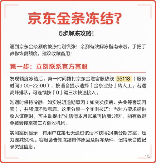 京东冻结的钱如何解冻