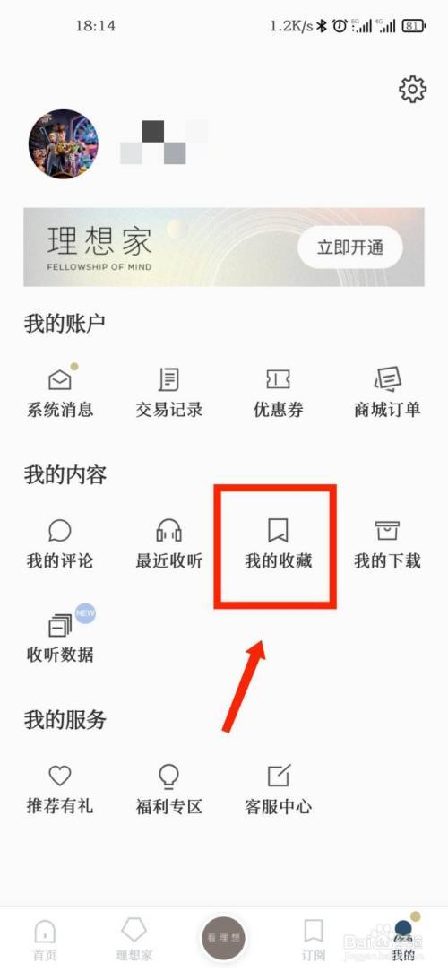 如何查看我的收藏