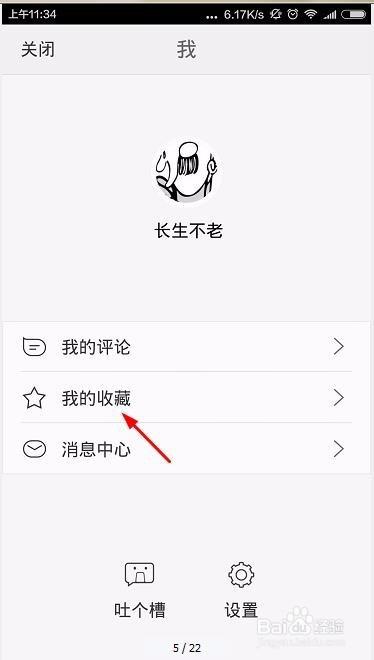 如何查看我的收藏截图2