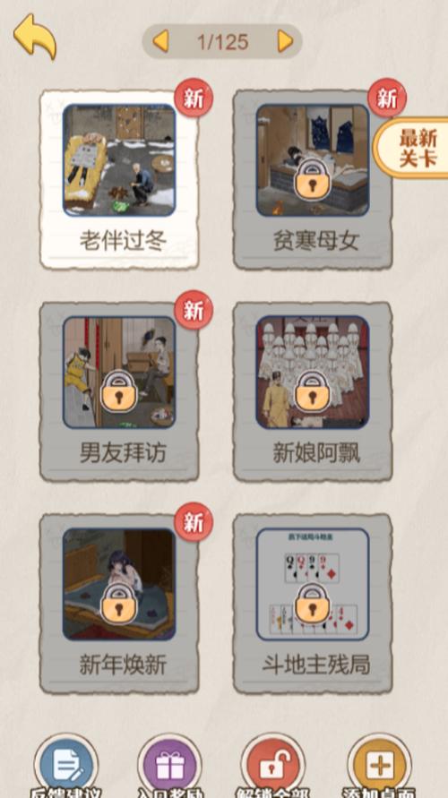 恋爱找茬打开所有门