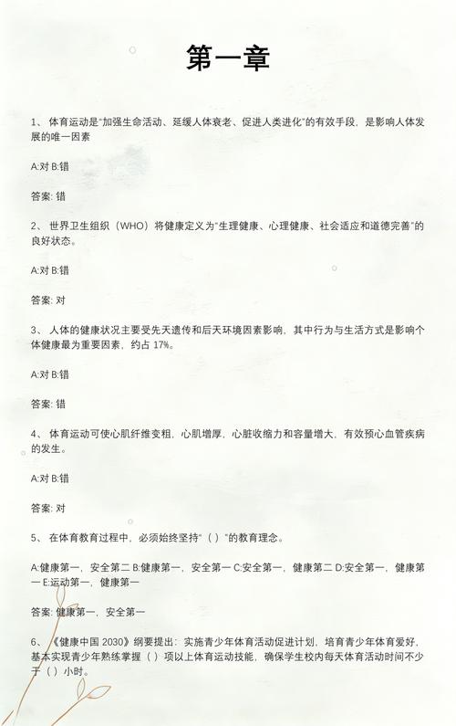 运动安全与健康智慧树答案