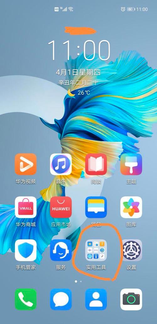 华为多余页面没有X删不掉