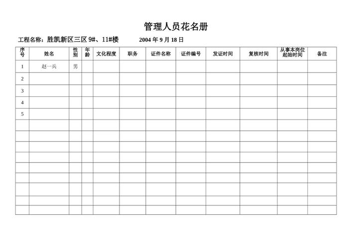 恋恋花名册官方正版