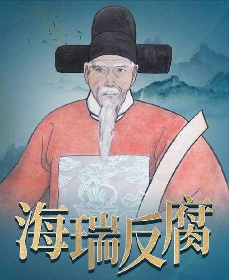 百家讲坛之海瑞