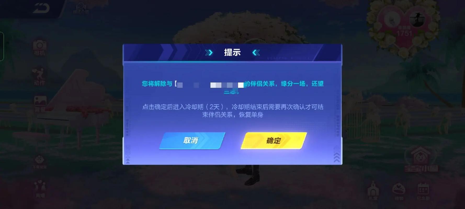 qq飞车如何解除闺蜜关系截图2