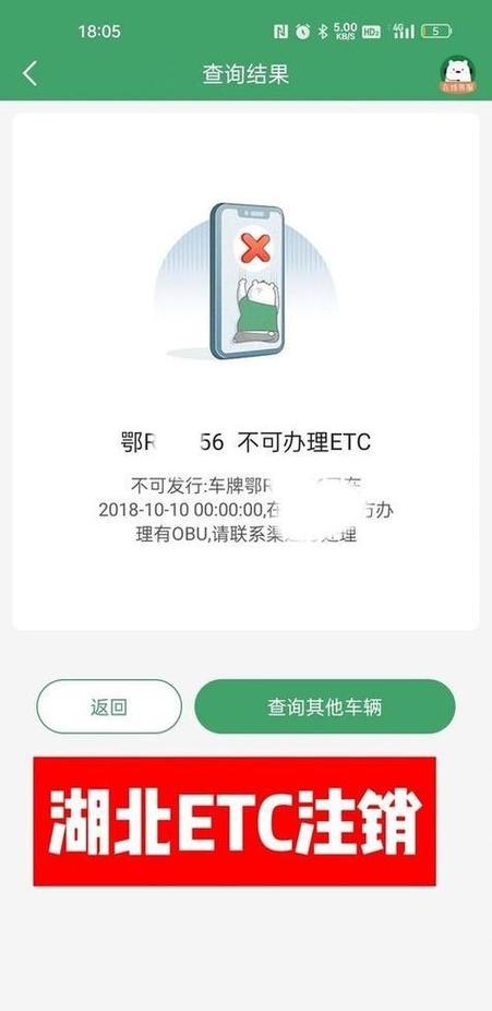 ETC几年可以免费注销