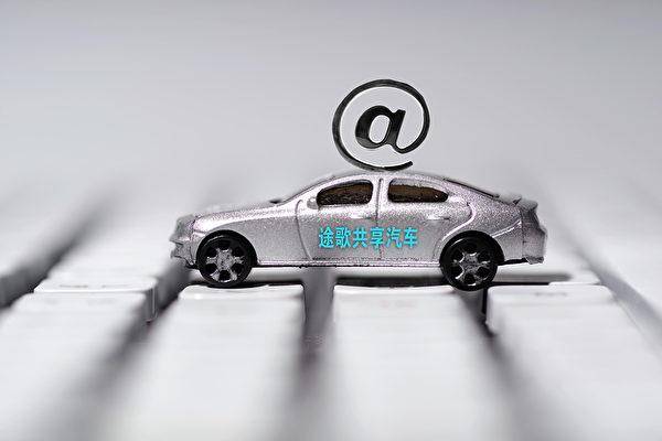 途歌押金还能退回来吗截图2