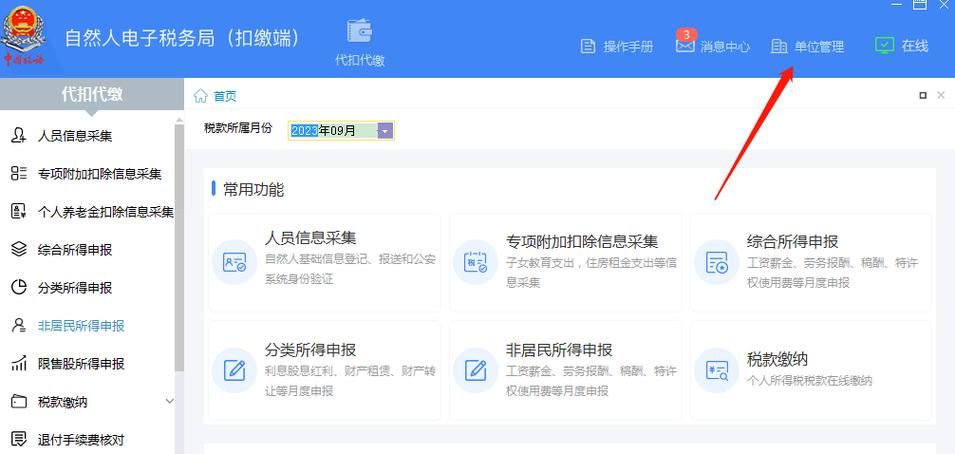 自然人税收管理系统