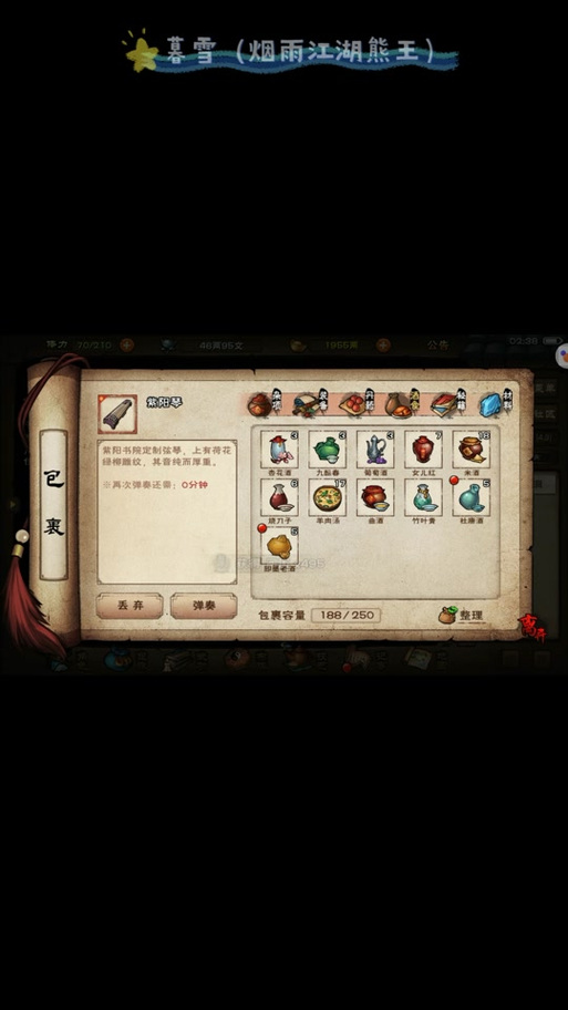 烟雨江湖80级怪速刷
