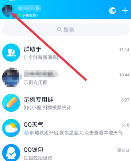 临时会话屏蔽