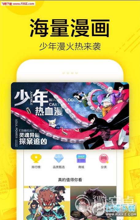 奇妙漫画平台免费版下载