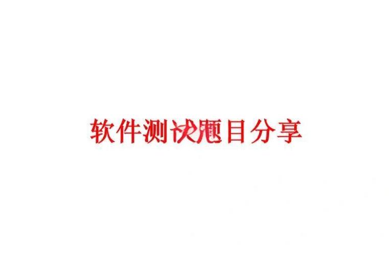 稳定版内测答题答案