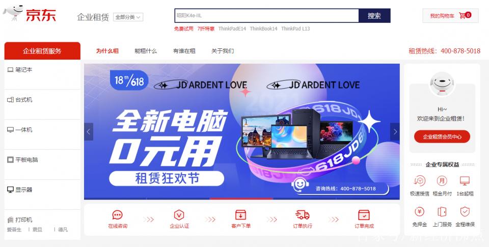 租电脑软件