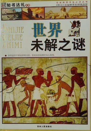 世界未解之谜pdf