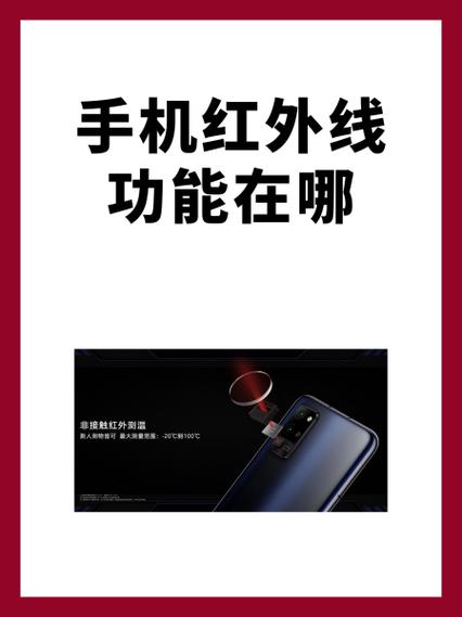 荣耀20有红外线功能吗?