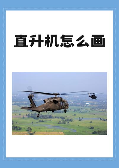 火柴人直升飞机