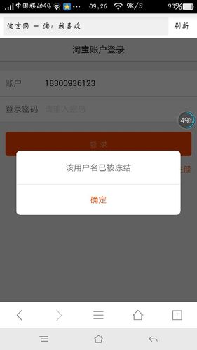 淘宝账号冻结后怎么解除
