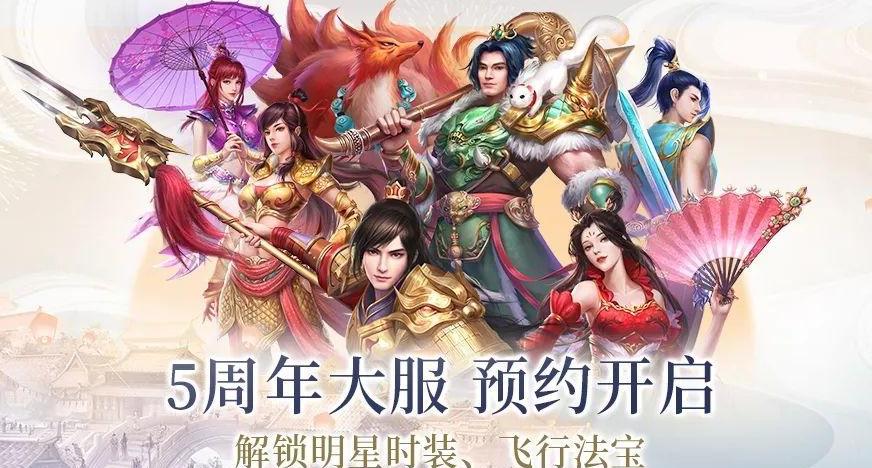 问道手游5周年下载