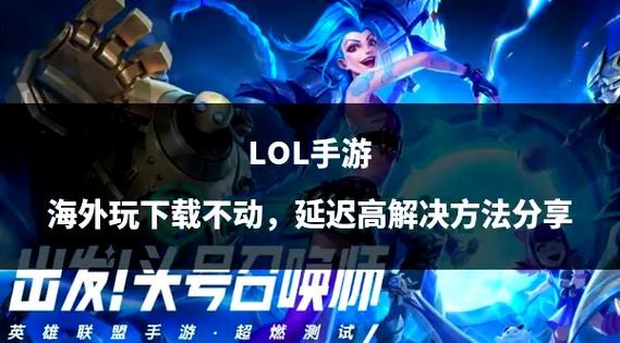 lol一局要多少流量截图2