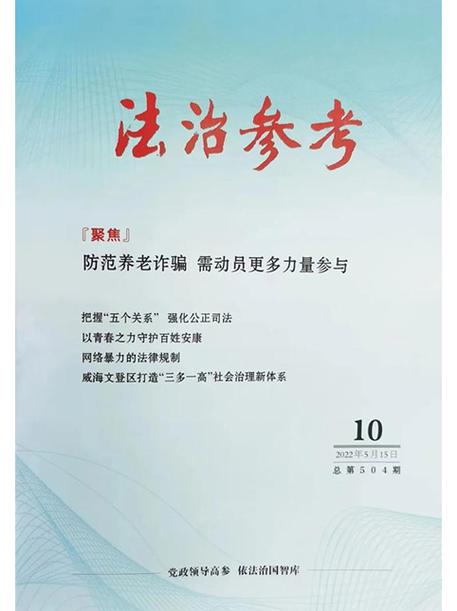 中国法治杂志社